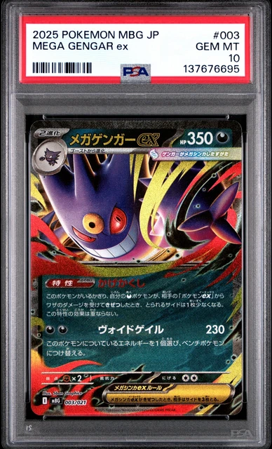 2025-pokemon-jpn-mbg-mega-starter-set-mega-gengar-ex-003-mega-gengar