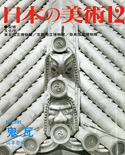Japanese Art Publication Nihon no Bijutsu no.391 1998 Magazine Japan ... form JP