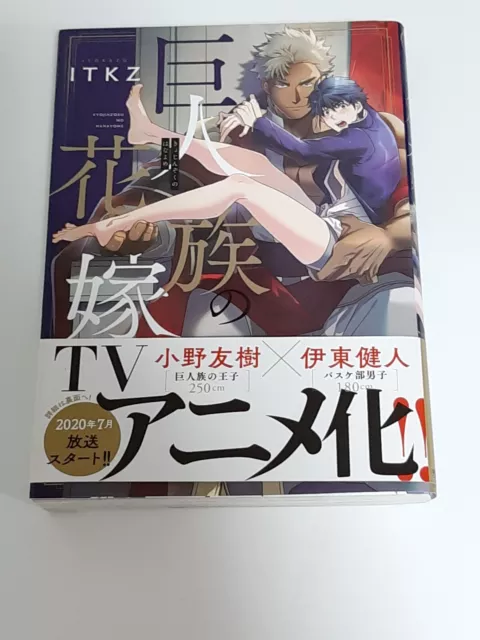 KYOJINZOKU NO HANAYOME The titan's bride Vol. 5 latest volume Japanese  version
