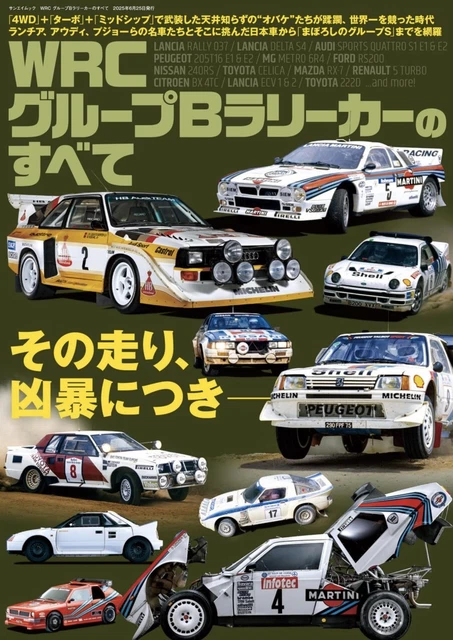 ALL ABOUT WRC Group B Rally Cars Japanese Book: San-Ei Mook £31.28 ...