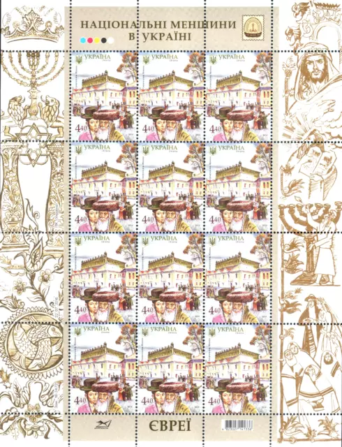 Jews Ethnic National Minorities Ukraine Stamps Synagogue Zhovkva Culture 2016