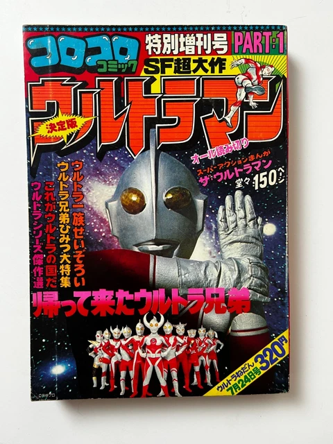 Ultraman Magazine ULTRAMAN COROCORO COMIC Magazine Part 1 w/ Poster Shogakukan 1978 Japan ...