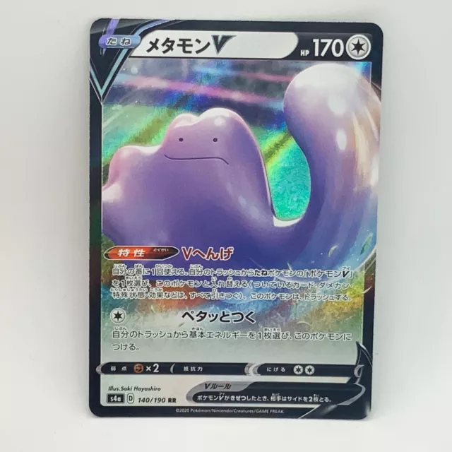 Pokemon Trading Card Game S4a 324/190 SSR Ditto VMAX (Rank A)