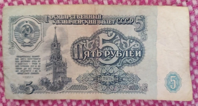 Banknote, USSR, CCCP, SOVIET UNION, Russia, 5 Rubles, 1961 ...
