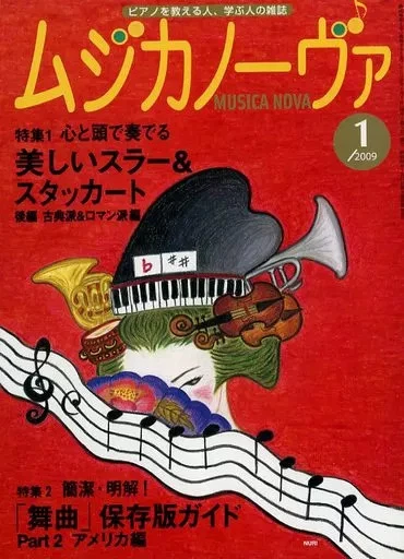 MUSIC MAGAZINE MUSICANOVA 2000 November Issue $71.60