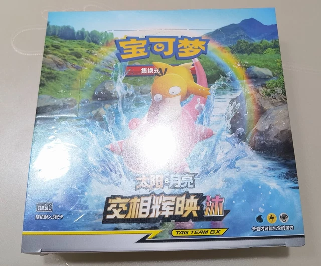 POKEMON SIMPLIFIED CHINESE Second Sun&Moon Expansion "MU" Booster Box ...