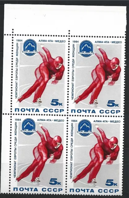 USSR 1984 BLOCK OF 4 MiNr: 5346 DOUBLE IMPRESSION ICE SPEED SKATING SPORT