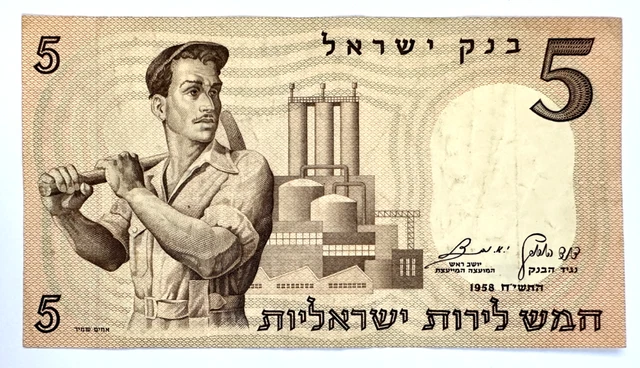 1958 Israel - 5 Lirot - Xf - Cb7