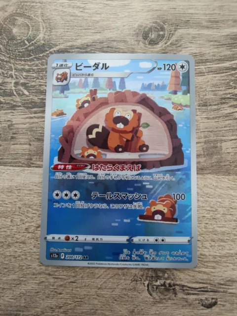Carte Pokémon Castorno / Bibarel 200/172 ar s12a Vstar Universe Japanese