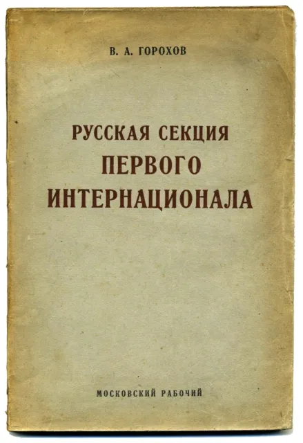 1925 Russian Section of the First International Russia RUSSLAND Russische