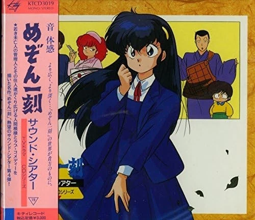 MAISON IKKOKU SOUND Theater TV Drama CD Series 11 CD