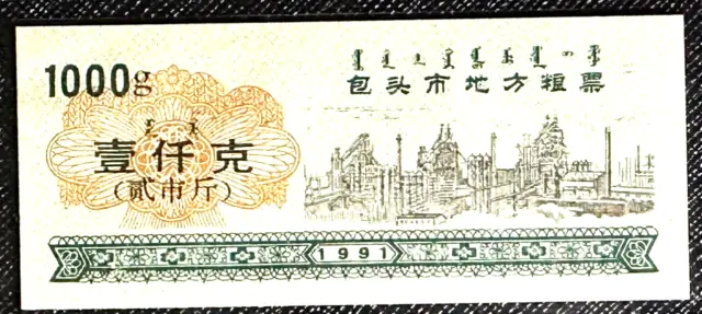 1991 CHINA  Ration Note collection (+FREE1 B/note)#23575