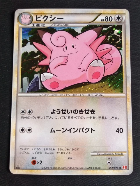 Pokémon - Schlüsselbar 050/071 - Herz Gold Seele Silber 1. Auflage Holo JPN