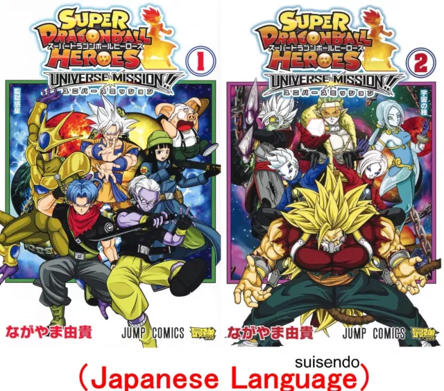 Super Dragon Ball Heroes - Universe Mission!! - Vol.1 [Japanese  Edition]: 9784088818504: Yuki Nagayama: Books