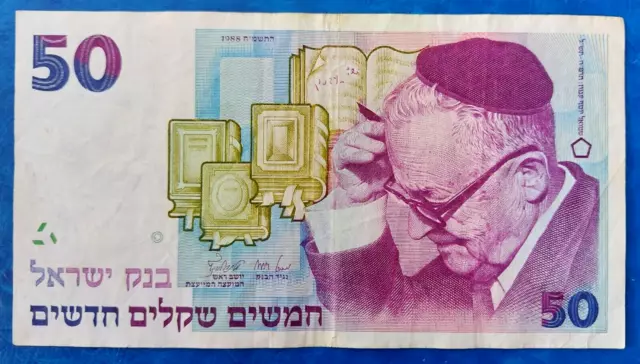 Israel 50 New Sheqalim Shekel Banknote Shai Agnon 1988 XF