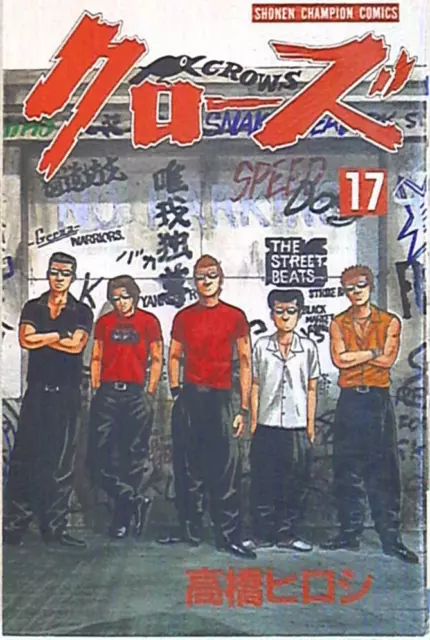 Japanese Manga Akita Shoten Shonen Champion Comics Takahashi Hiroshi close 17
