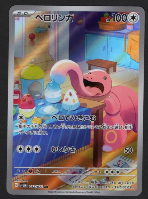 Lickitung AR SV5M 082/071 Cyber Judge Pokemon Card Japanese Scarlet & Violet NM