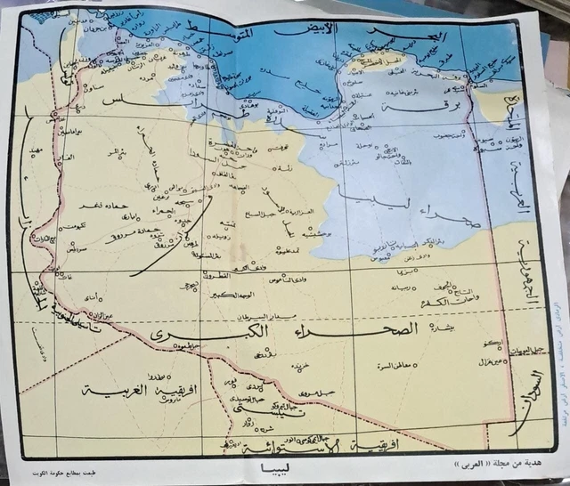 Libya map 23*27 cm printed  in Kuwait  gift from magazine