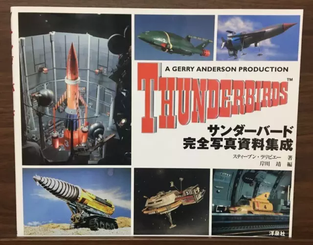 [ USED ] Thunderbirds Classic Complete Photo Collection Book / Gerry Anderson