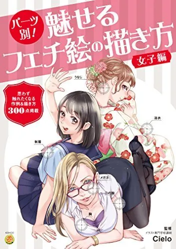How To Draw The Panties / Panties Drawing Book For Manga Comic Japan