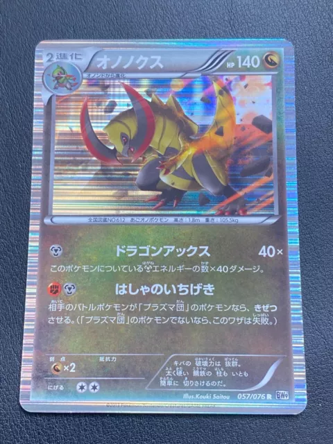 Pokemon 2013 BW#9 Megalo Cannon Genesect EX Holofoil Card #010/076