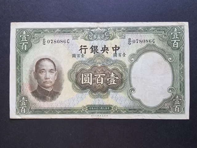 1936 China Republic - Central Bank - 100 Yuan Note - Waterlow