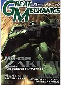 "Great Mechanic" 12 Gundam Magazine Japan Book Comic Anime Mook