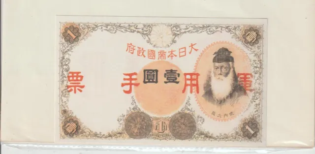 Japón Billete del año 1943 edición facsímil (GS-842)