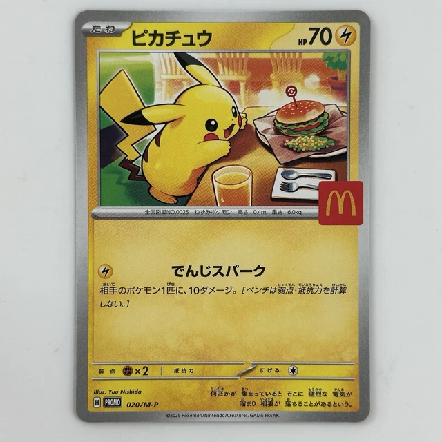 PSA10 ピカチュウ マクドナルド プロモ 020/M-P PSA10】ピカチュウ