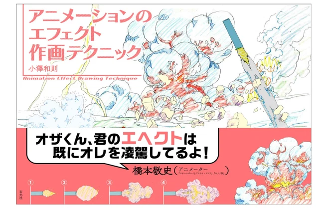 HOW TO DRAW Animation Effect Drawing Technique Anime Manga Japanese ...