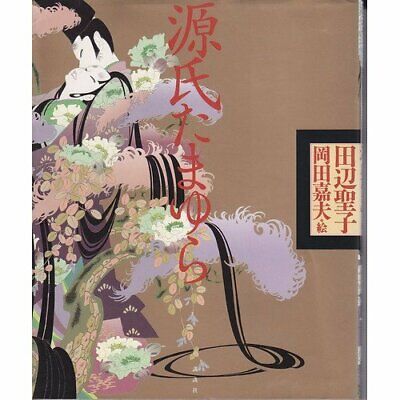 Genji Story tamayura Book　Yoshio Okada　Seiko Tanabe Ukiyo-e