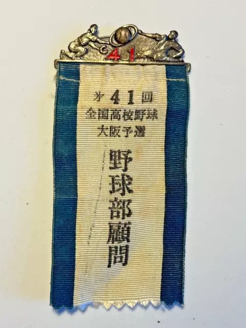 Vintage And Antique Baseball Medal Ribbon- Japan