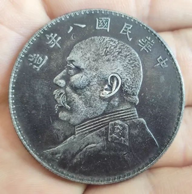 Republic of China 8Years 1Yuan Money President Yuan Shikai Portrait Silver Coin