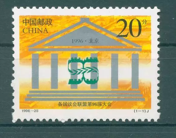 CHINA 1996 No 2760 sin usar (225023)