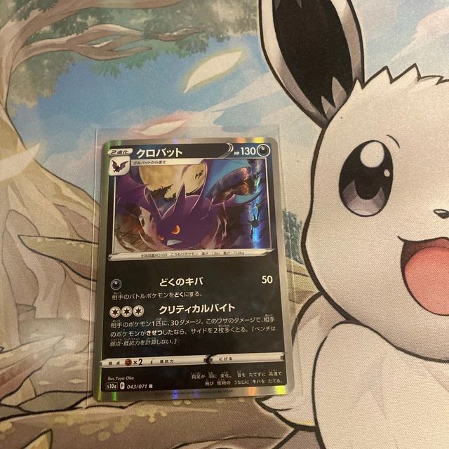 Pokémon TCG Japan - Dark Phantasma - s10a 043/071 R - Crobat