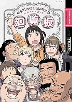 Still the town is turning Official guidebook circulation board (Young King comic
