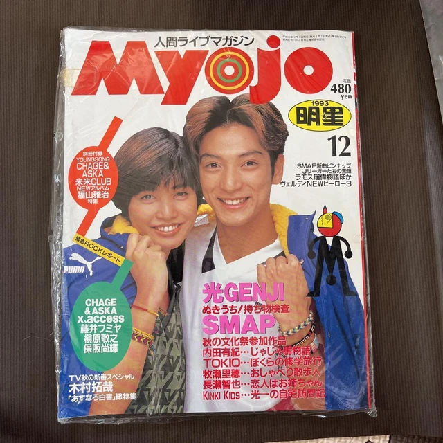 Meisei December 1993 issue rare unopened cover Yuki Uchida Akira Akasaka #WP7YPQ