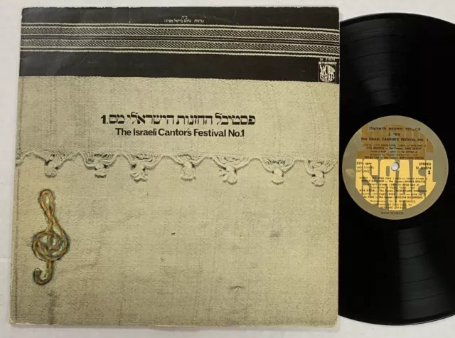 The Israeli Cantor's Festival No. 1 LP Isradisc #JA60