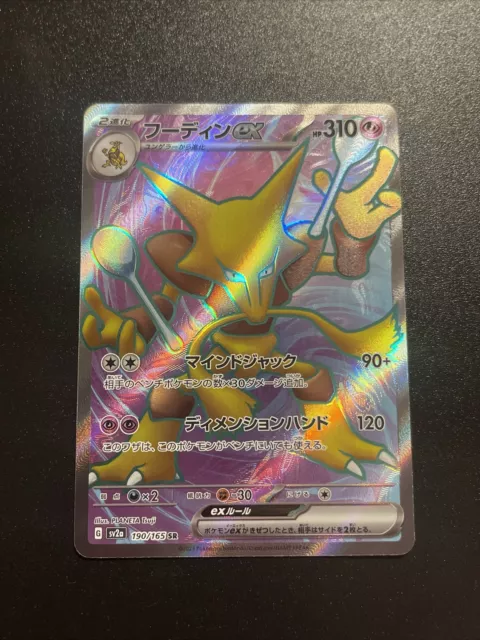 Pokemon Card Alakazam ex SR 190/165 Pokemon 151 Japanese