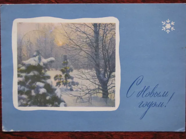 1966 WINTER FOREST Xmas Trees HAPPY NEW YEAR! Soviet Field Post Russian Postcard