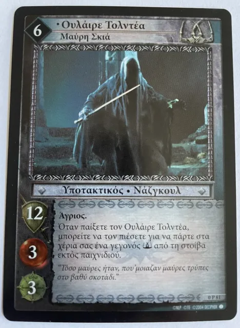 Lord of the Rings TCG Ulaire Toldea Black Shadow 0P81 Foil GREEK promo card LOTR