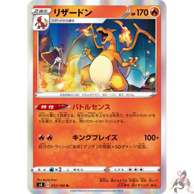 Pokemon Card Japanese - Charizard R 012/100 s4 - HOLO MINT