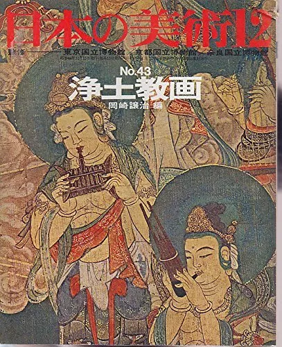 Japanese Art Publication Nihon no Bijutsu no.43 1969 Magazine Japan Book