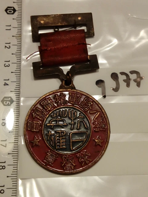 Orden China Verdienstmedaille 1Stück (q977)