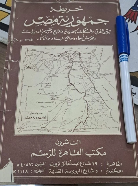 Egypt  1950 map folded one meter - R3