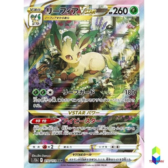 Pokemon Card Japanese Leafeon VSTAR SAR 210/172 s12a vstar Universe HOLO MINT