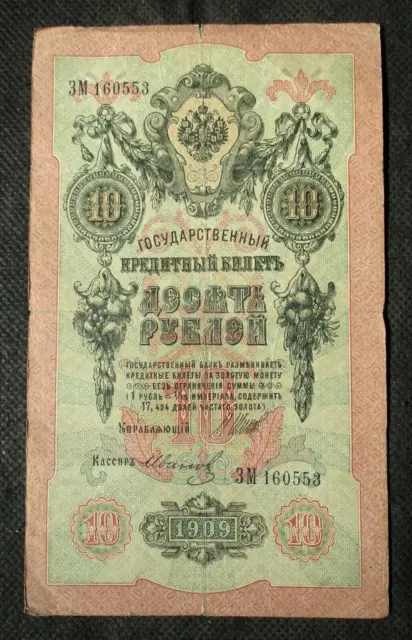 Old 10 Rubles 1909 Banknote Of Russia (Russian Empire) Tsar Nicholas Ii 160553