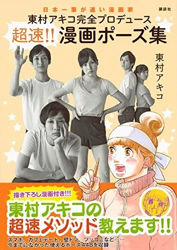 Comment Dessiner Pose Collection Akiko Higashimura Comment Dessiner Manga Anime Art Eur 72 05