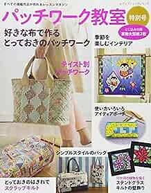 Lady Boutique Series no.4524 Handmade Craft Book Patchwork Kyousitsu ... form JP