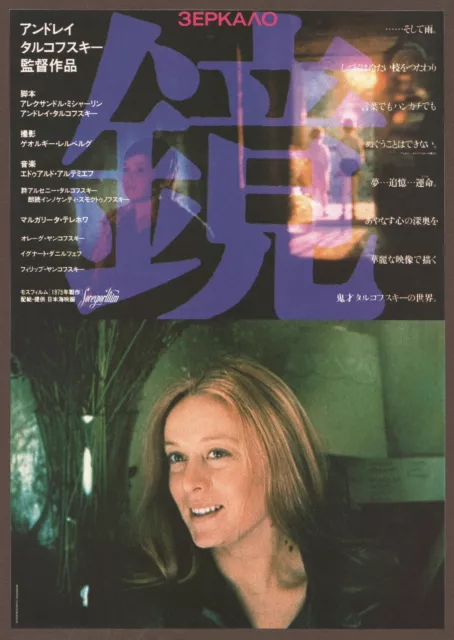 Mirror 1975 RARE mini poster Chirashi flyer Andrei Tarkovsky Japan Mirror 1975 RARE mini poster Chirashi flyer Andrei Tarkovsky Japan